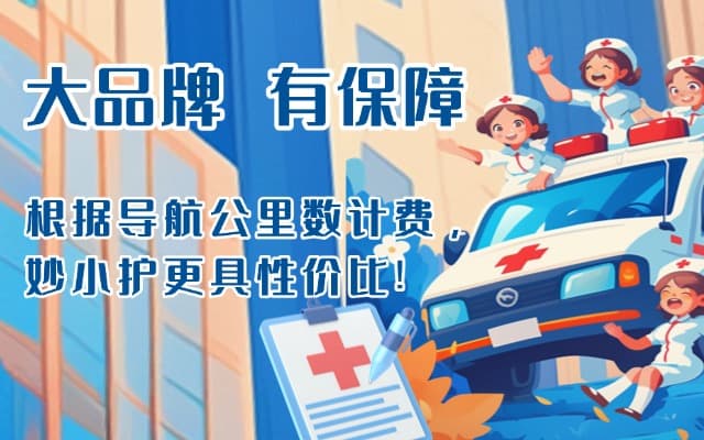 深泽救护车转运